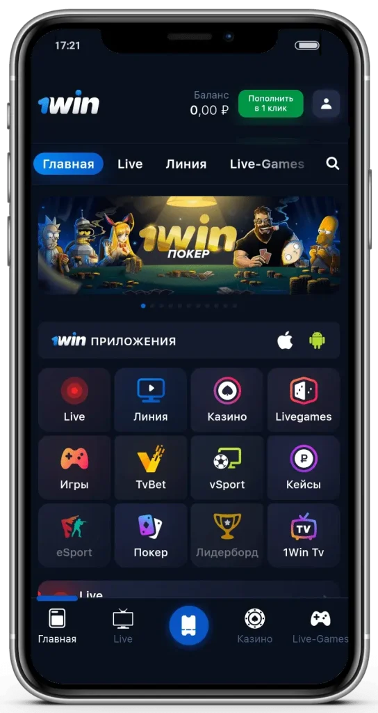 1win скачать приложение на Android и IOS в Узбекистане